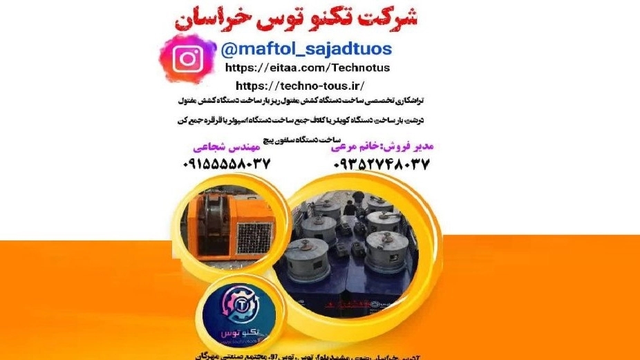 ماشین سازی تکنو توس در مشهد