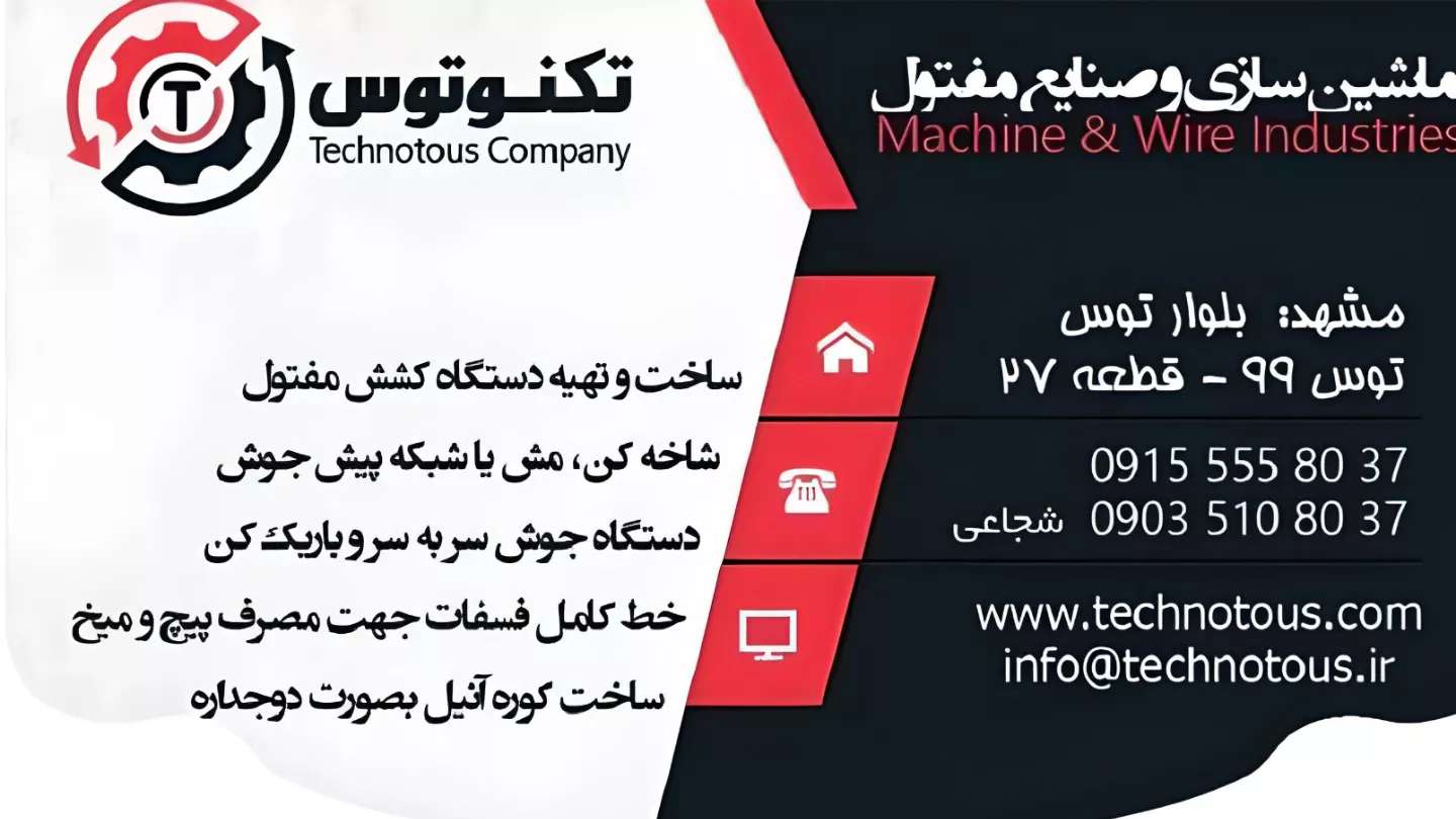 Techno Tous machine factory in Mashhad