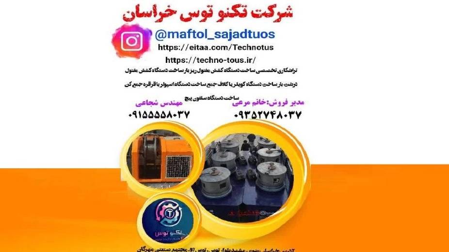 ماشین سازی تکنو توس در مشهد